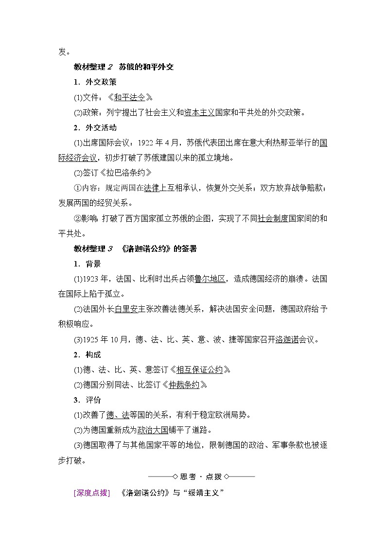 高二历史人教选修3学案：第2单元-第4课 维护和平的尝试 Word版含解析02