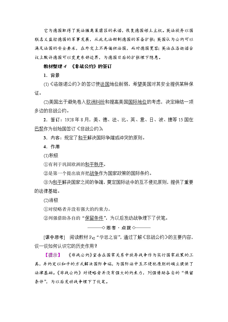 高二历史人教选修3学案：第2单元-第4课 维护和平的尝试 Word版含解析03