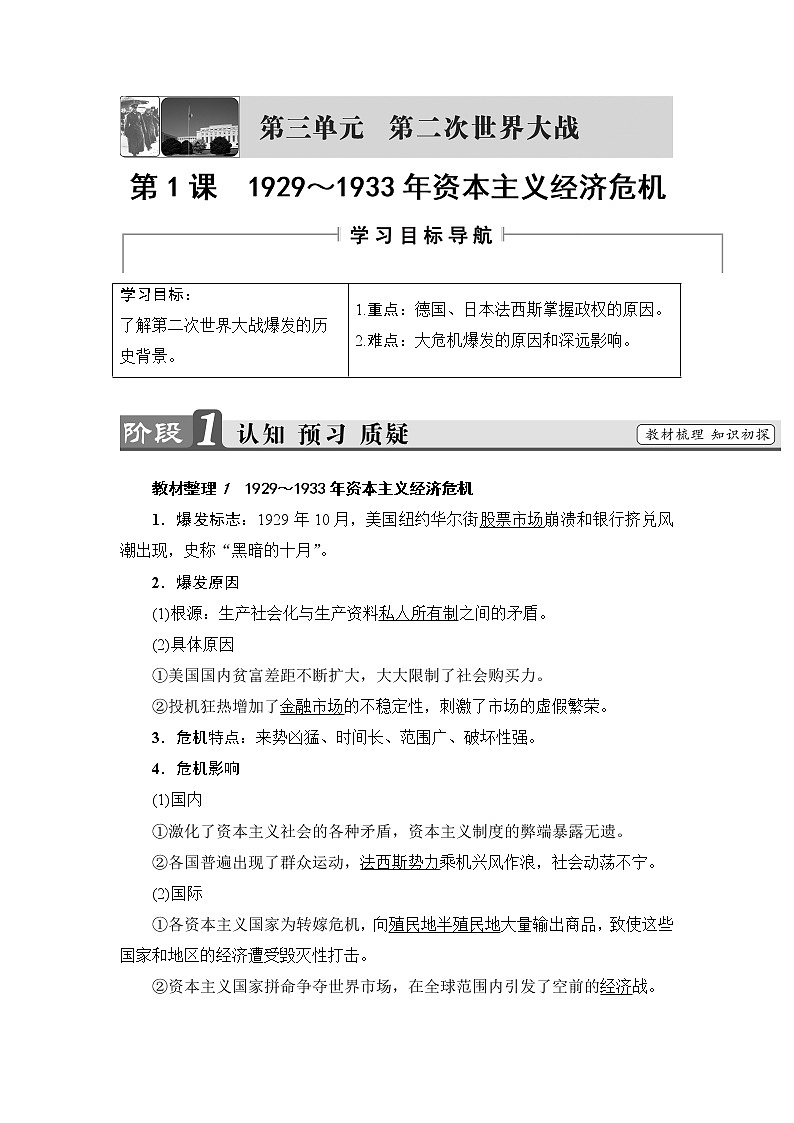 高二历史人教选修3学案：第3单元-第1课 1929--1933年资本主义经济危机 Word版含解析01
