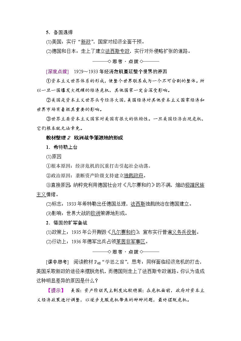 高二历史人教选修3学案：第3单元-第1课 1929--1933年资本主义经济危机 Word版含解析02
