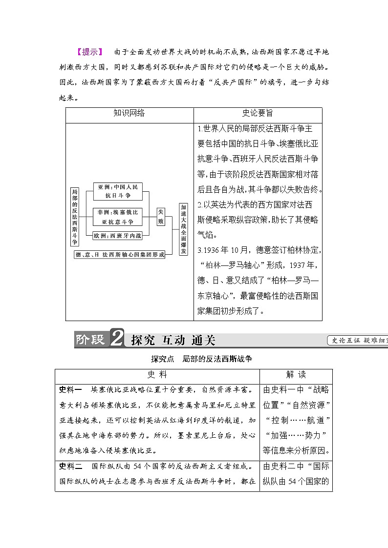 高二历史人教选修3学案：第3单元-第2课 局部的反法西斯斗争 Word版含解析03