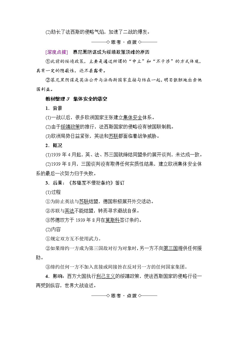 高二历史人教选修3学案：第3单元-第3课 走向世界大战 Word版含解析第2页