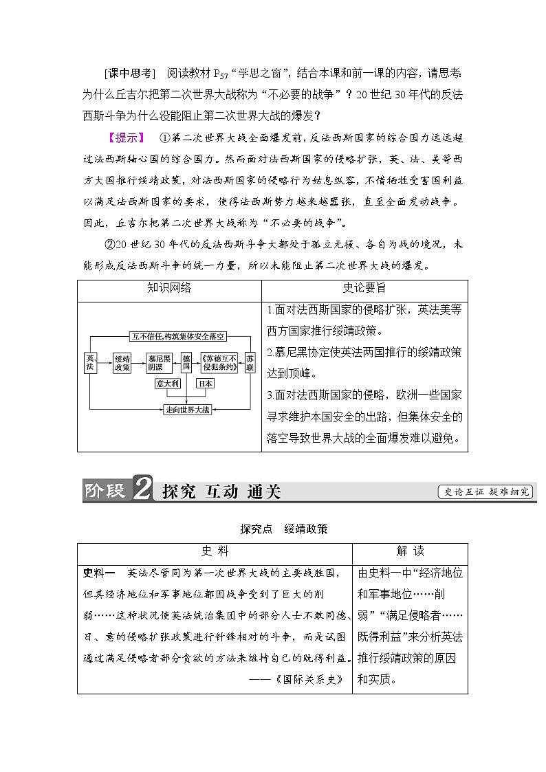 高二历史人教选修3学案：第3单元-第3课 走向世界大战 Word版含解析第3页