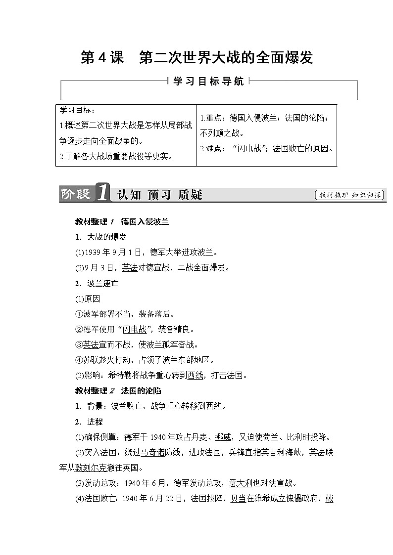 高二历史人教选修3学案：第3单元-第4课 第二次世界大战的全面爆发 Word版含解析01