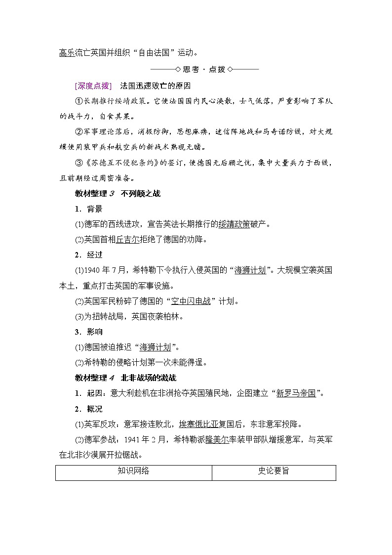 高二历史人教选修3学案：第3单元-第4课 第二次世界大战的全面爆发 Word版含解析02