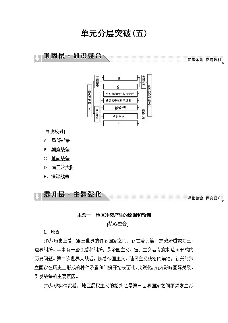高二历史人教选修3学案：第5单元-单元分层突破 Word版含解析01