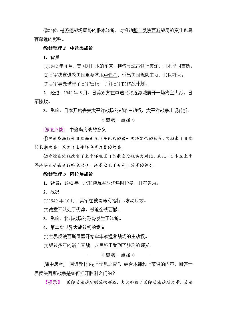 高二历史人教选修3学案：第3单元-第6课 第二次世界大战的转折 Word版含解析02