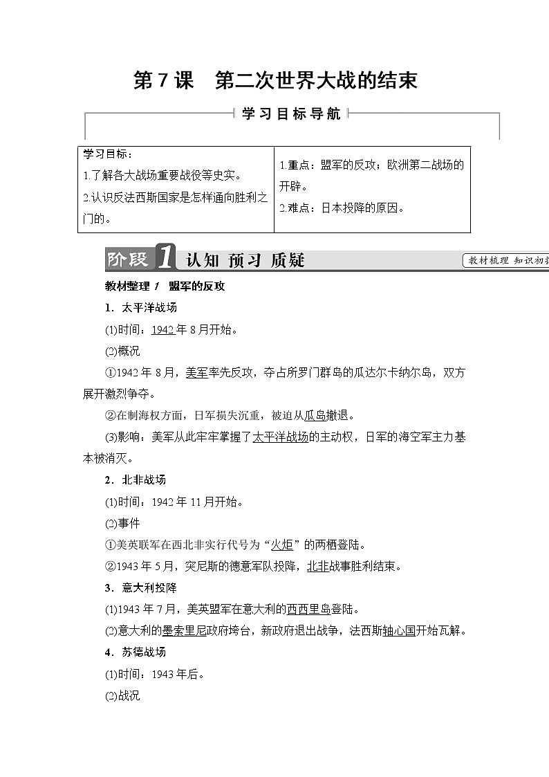 高二历史人教选修3学案：第3单元-第7课 第二次世界大战的结束 Word版含解析01
