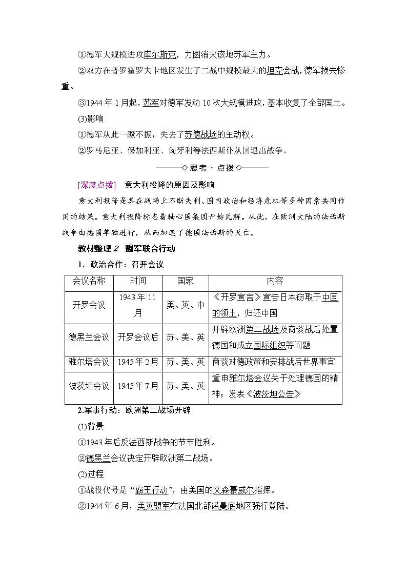 高二历史人教选修3学案：第3单元-第7课 第二次世界大战的结束 Word版含解析02