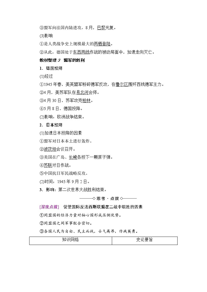 高二历史人教选修3学案：第3单元-第7课 第二次世界大战的结束 Word版含解析03