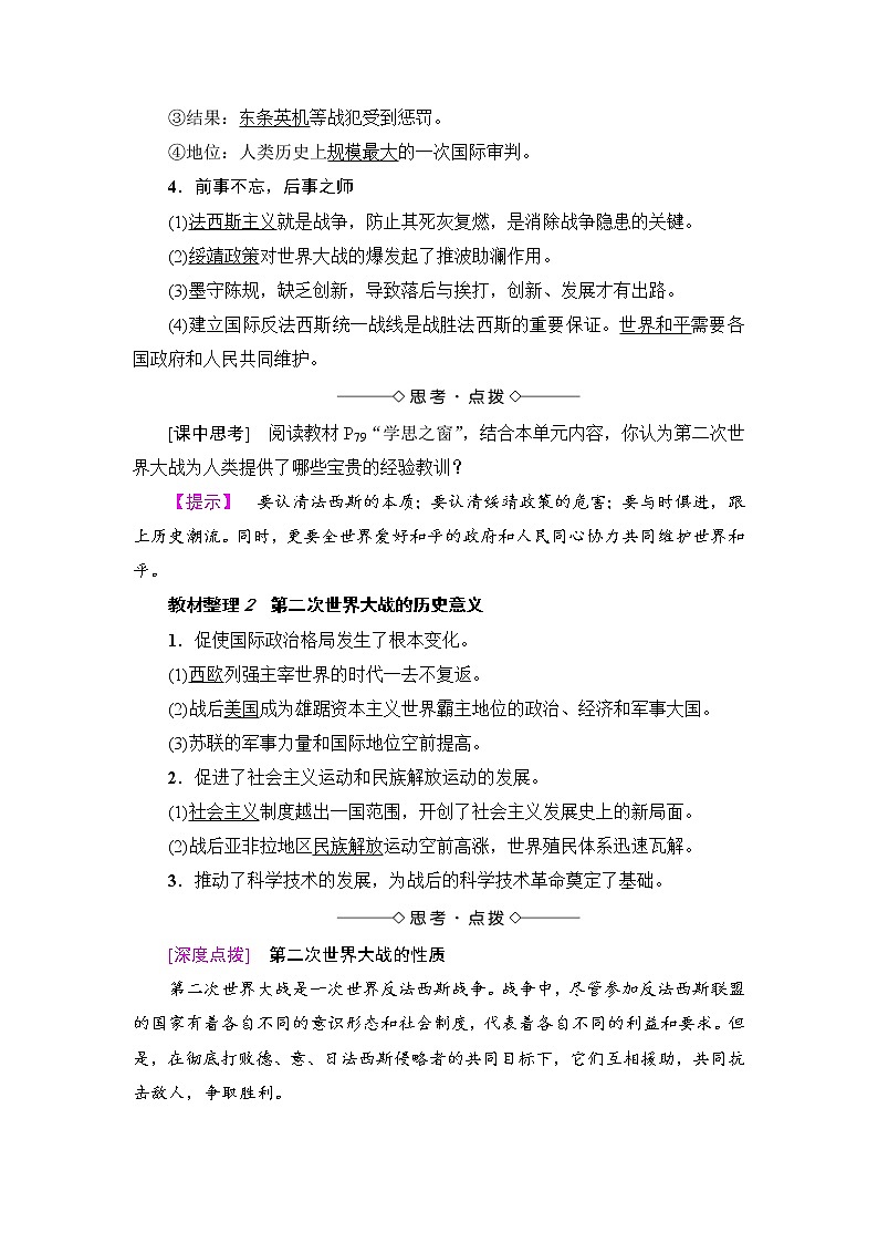 高二历史人教选修3学案：第3单元-第8课 世界反法西斯战争胜利的影响 Word版含解析02