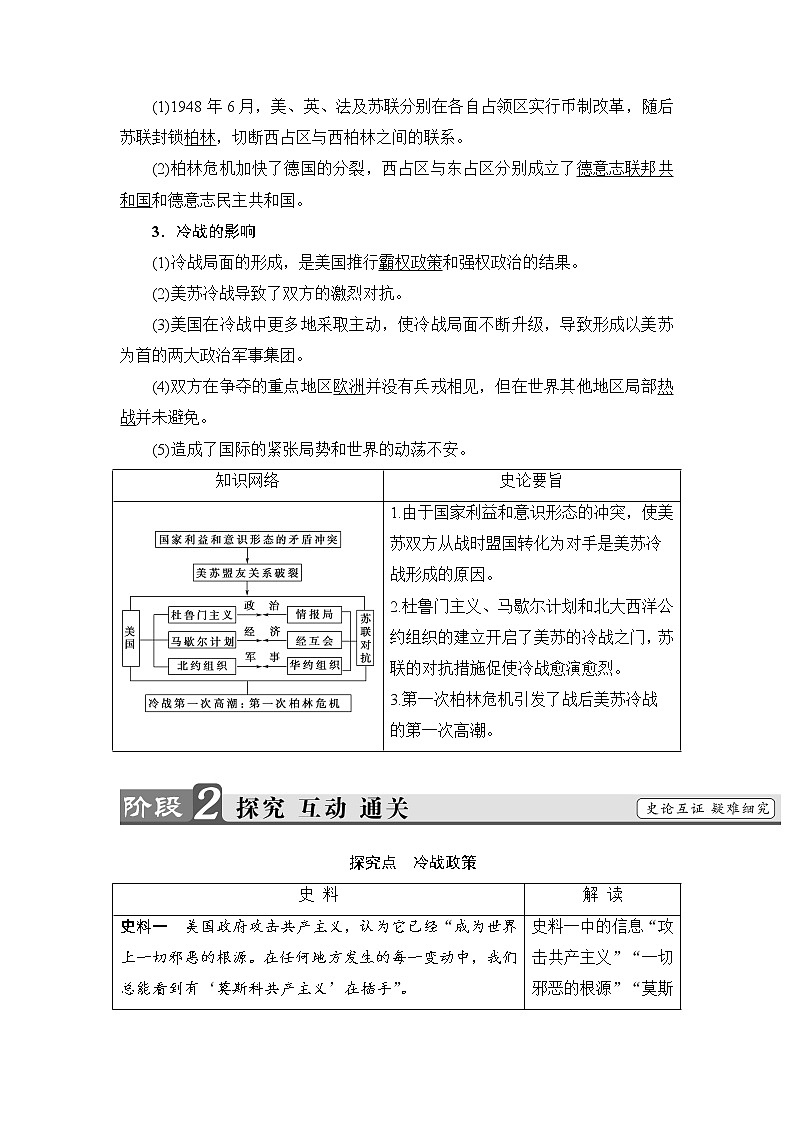 高二历史人教选修3学案：第4单元-第2课 冷战的开始 Word版含解析03