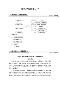 人教版 (新课标)选修3 20世纪的战争与和平3 美苏争霸优质导学案