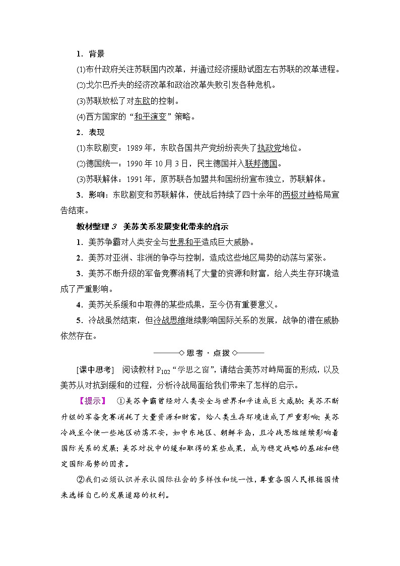 高二历史人教选修3学案：第4单元-第4课 两极格局的结束 Word版含解析02
