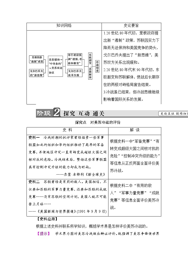 高二历史人教选修3学案：第4单元-第4课 两极格局的结束 Word版含解析03