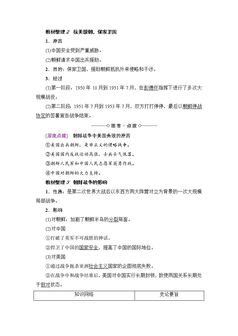 高二历史人教选修3学案：第5单元-第1课 朝鲜战争 Word版含解析02