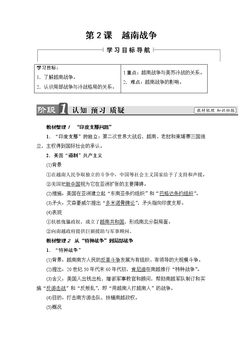 高二历史人教选修3学案：第5单元-第2课 越南战争 Word版含解析01