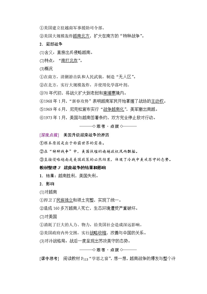 高二历史人教选修3学案：第5单元-第2课 越南战争 Word版含解析02