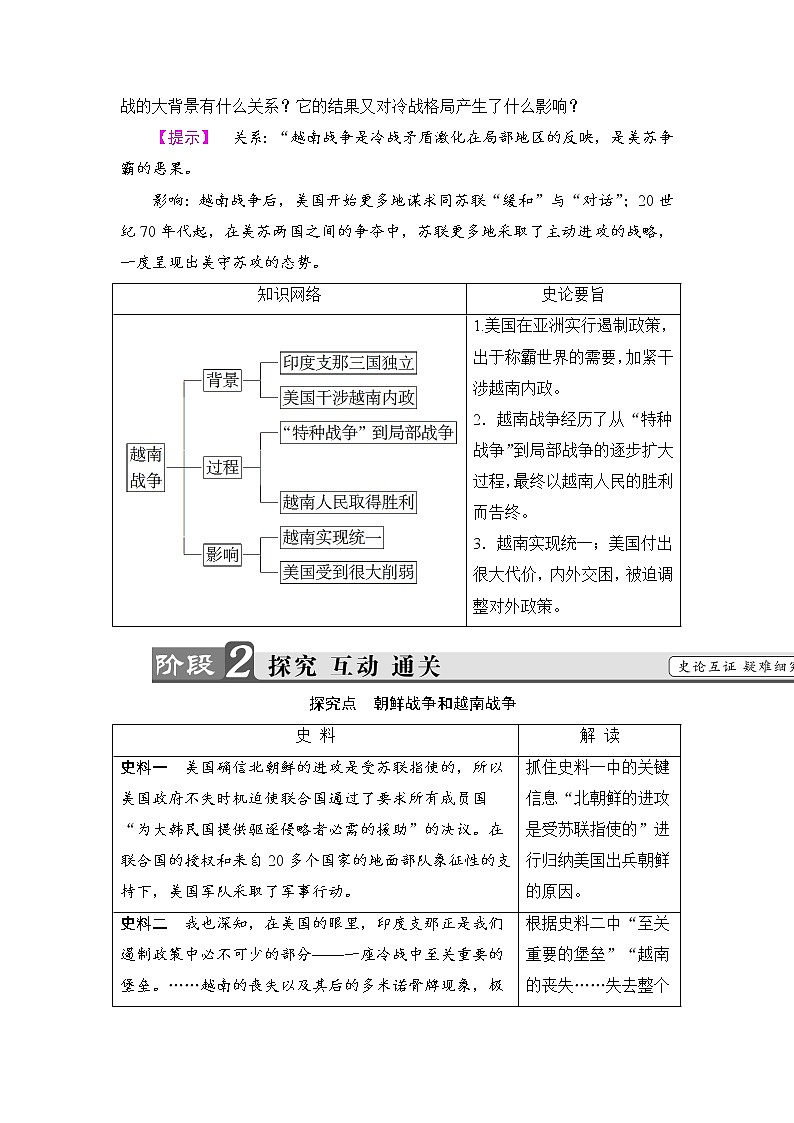 高二历史人教选修3学案：第5单元-第2课 越南战争 Word版含解析03