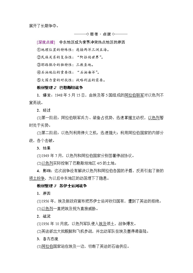 高二历史人教选修3学案：第5单元-第3课 中东问题的由来与发展 Word版含解析第2页