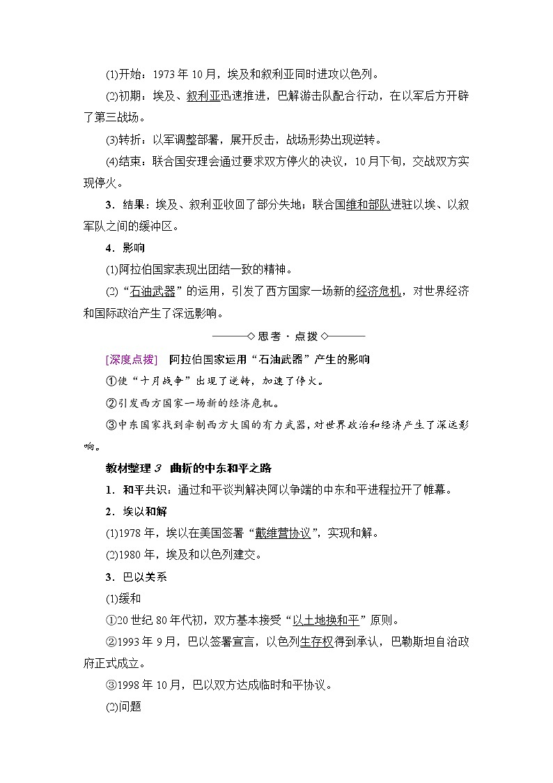 高二历史人教选修3学案：第5单元-第4课 曲折的中东和平进程 Word版含解析02