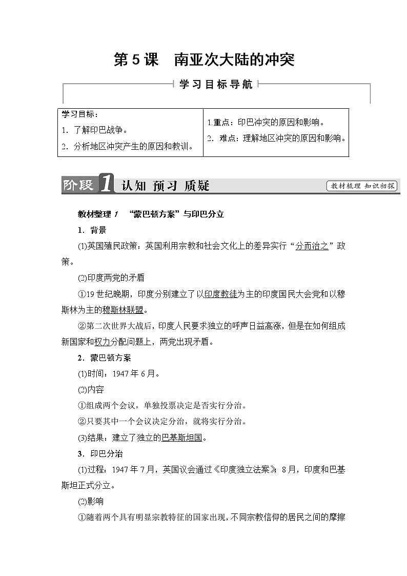高二历史人教选修3学案：第5单元-第5课 南亚次大陆的冲突 Word版含解析01