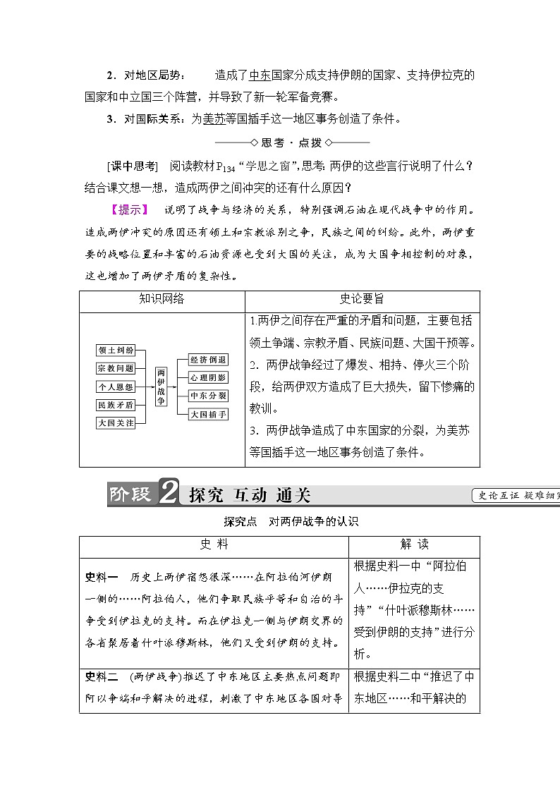 高二历史人教选修3学案：第5单元-第6课 两伊战争 Word版含解析02