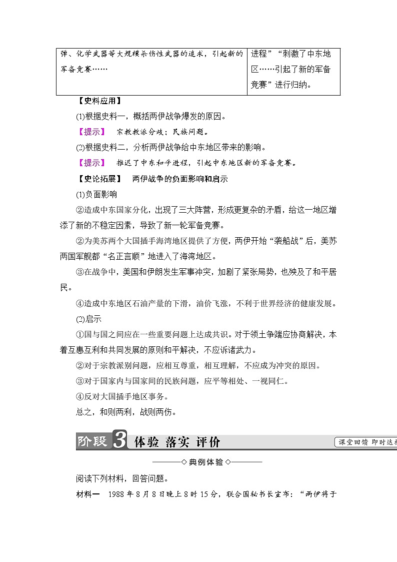 高二历史人教选修3学案：第5单元-第6课 两伊战争 Word版含解析03