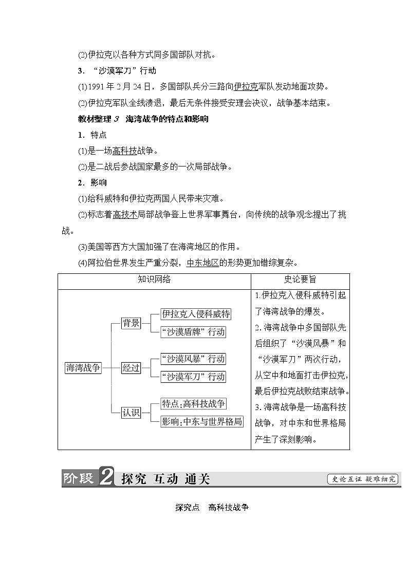 高二历史人教选修3学案：第5单元-第7课 海湾战争 Word版含解析02