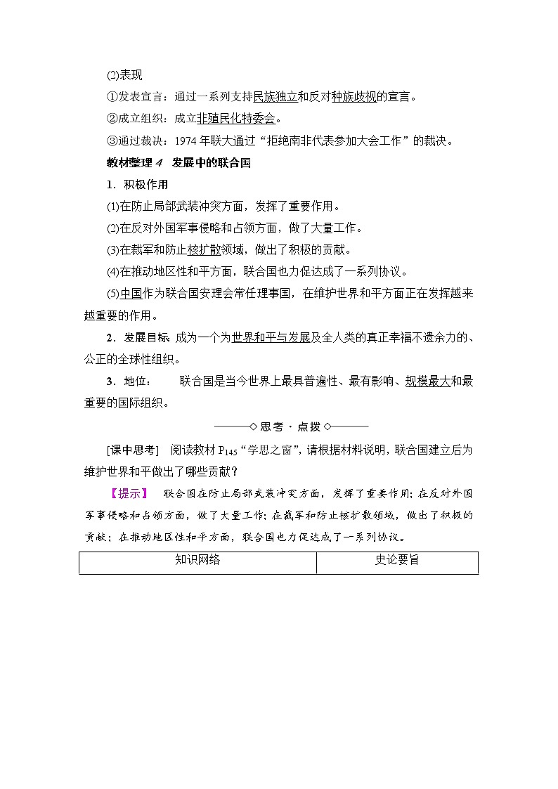 高二历史人教选修3学案：第6单元-第1课 联合国的建立及其作用 Word版含解析03