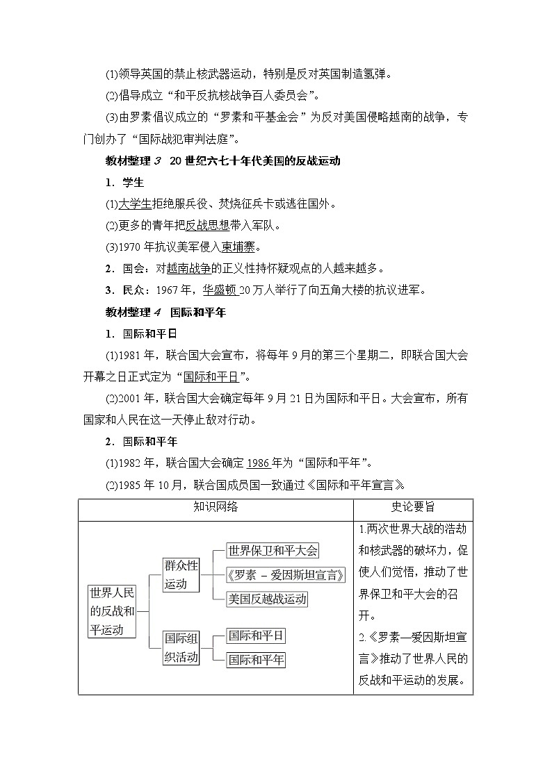 高二历史人教选修3学案：第6单元-第2课 世界人民的反战和平运动 Word版含解析第2页