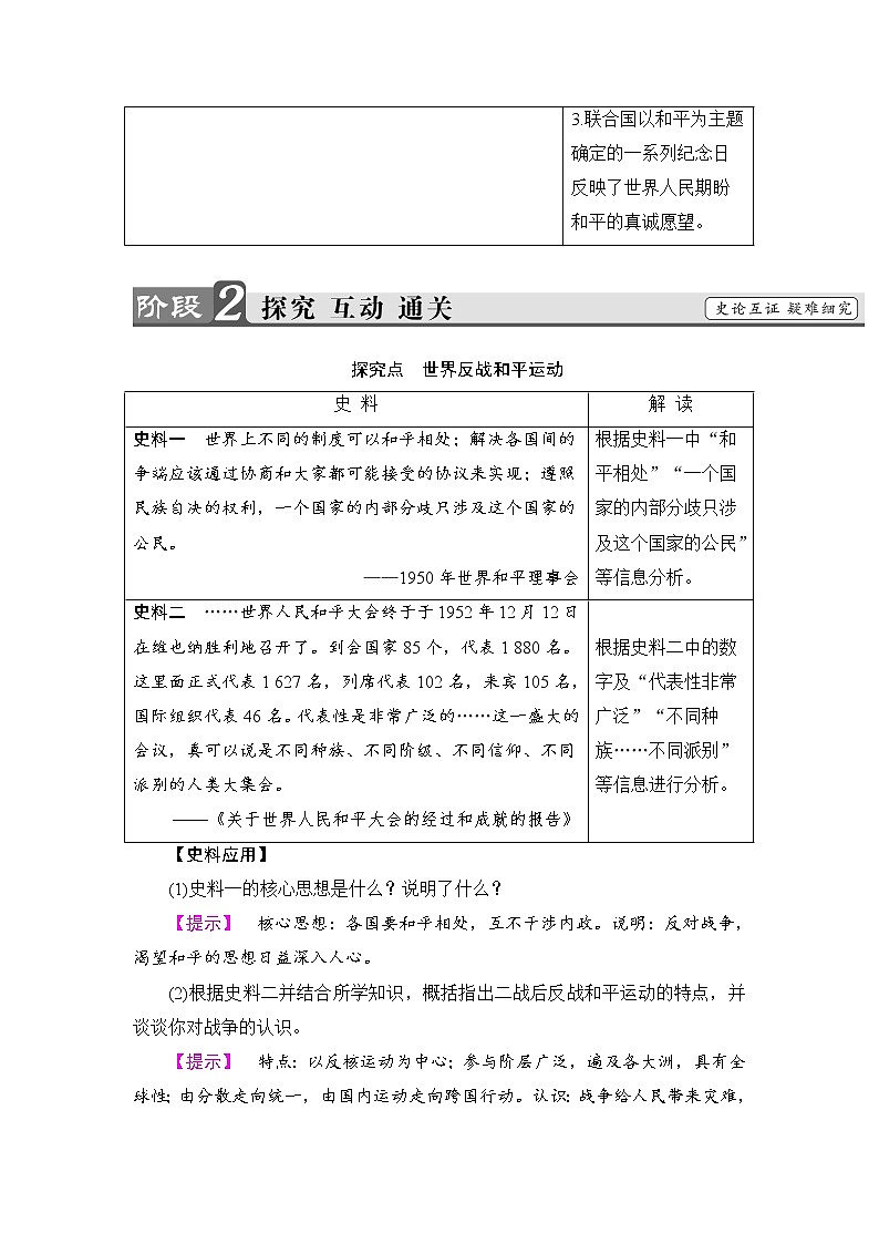 高二历史人教选修3学案：第6单元-第2课 世界人民的反战和平运动 Word版含解析第3页