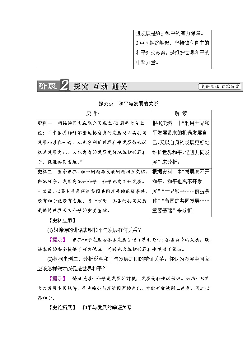 高二历史人教选修3学案：第6单元-第3课 和平与发展：当今世界的主题 Word版含解析03