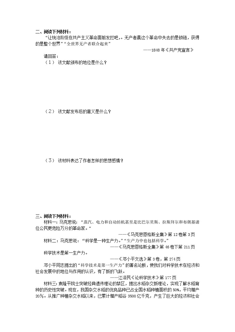高中历史 5.1 科学社会主义的奠基人马克思同步练习 新人教版选修402