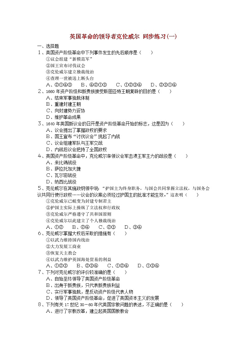 高中历史 3.1 英国革命的领导者克伦威尔同步练习 新人教版选修4第1页