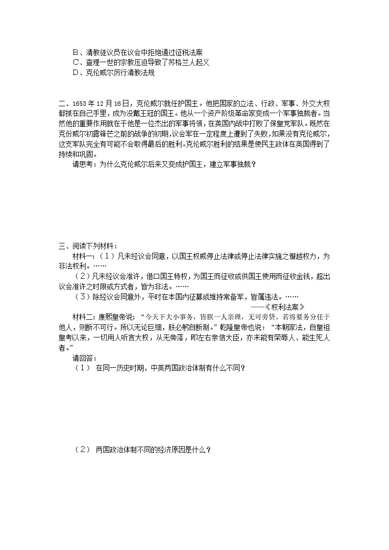高中历史 3.1 英国革命的领导者克伦威尔同步练习 新人教版选修4第2页