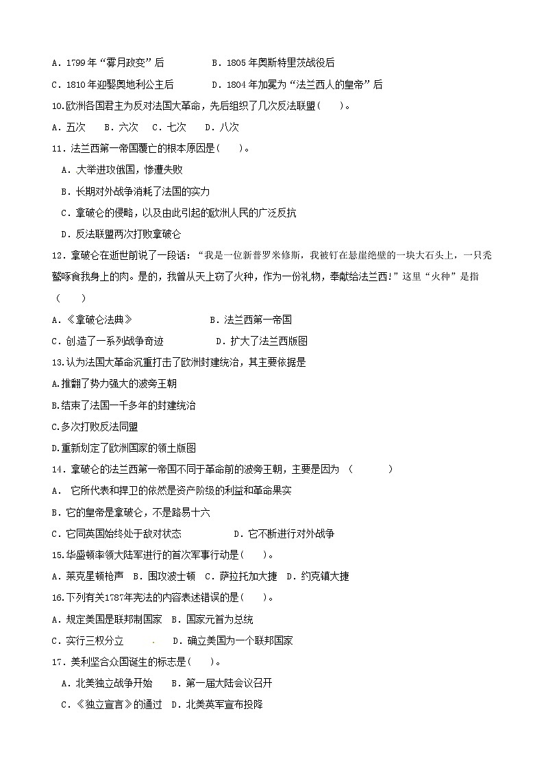 历史：第3单元《欧美资产阶级革命时代的杰出人物》单元训练（人教版选修4）02