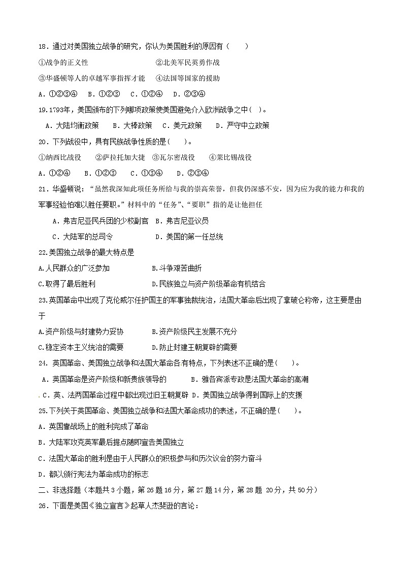 历史：第3单元《欧美资产阶级革命时代的杰出人物》单元训练（人教版选修4）03