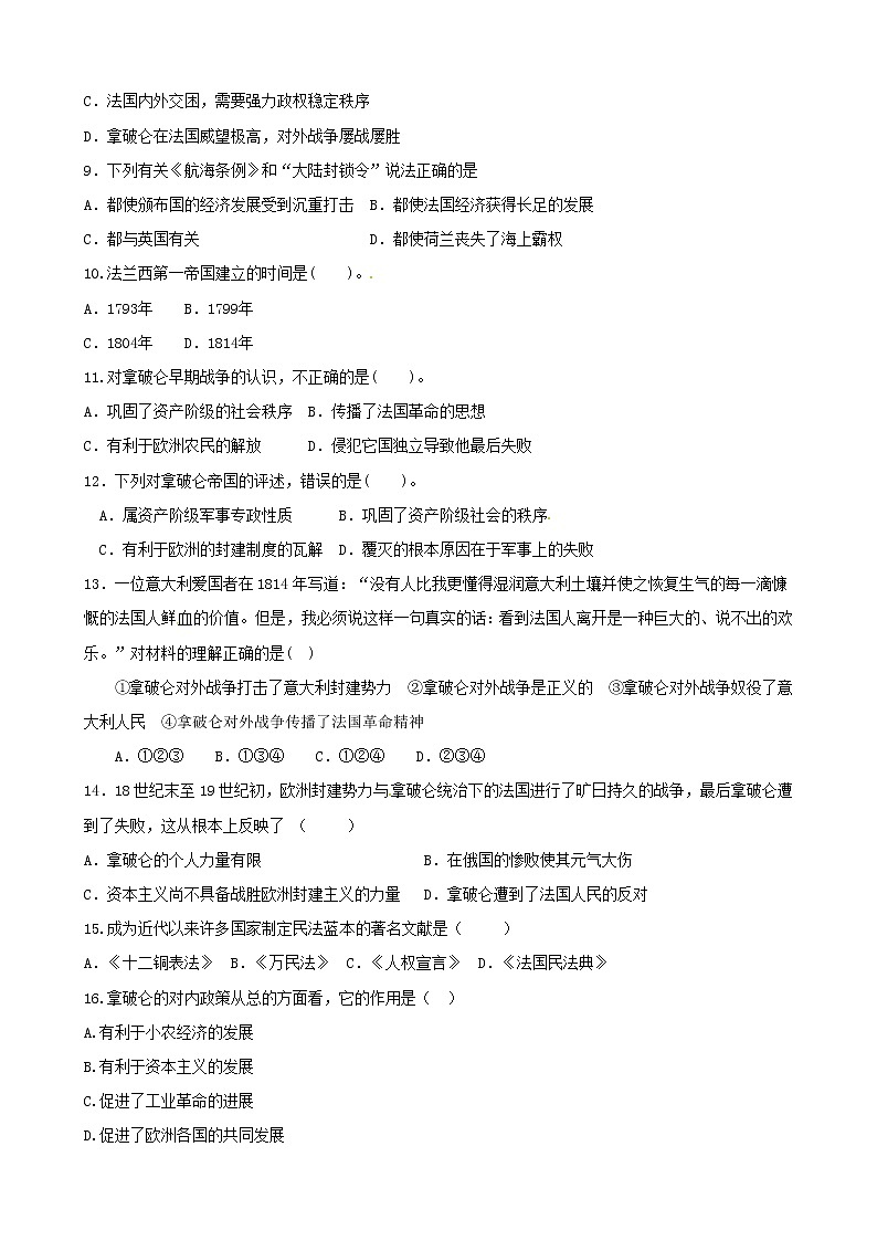 历史：第3单元《欧美资产阶级革命时代的杰出人物》同步检测试卷（人教版选修4）02