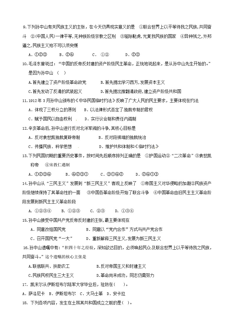 历史：第4单元《亚洲觉醒的先驱》同步检测试卷（人教版选修4）02