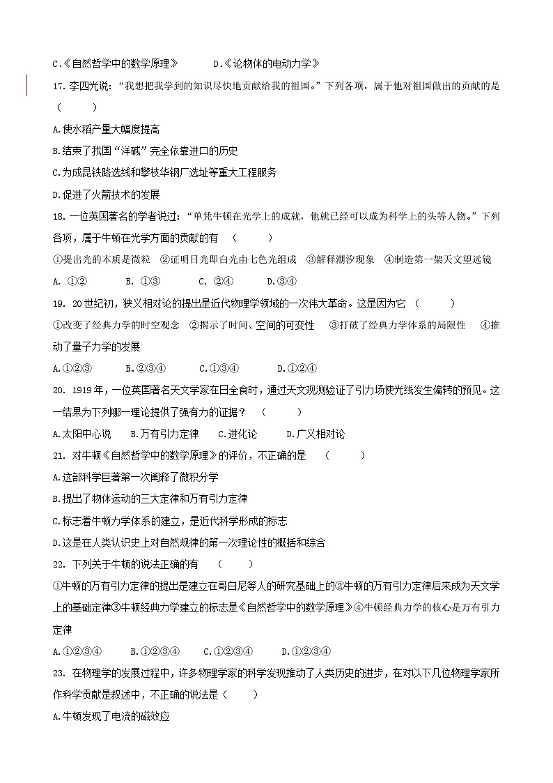 历史：第6单元《杰出的科学家》单元训练试卷（人教版选修4）03
