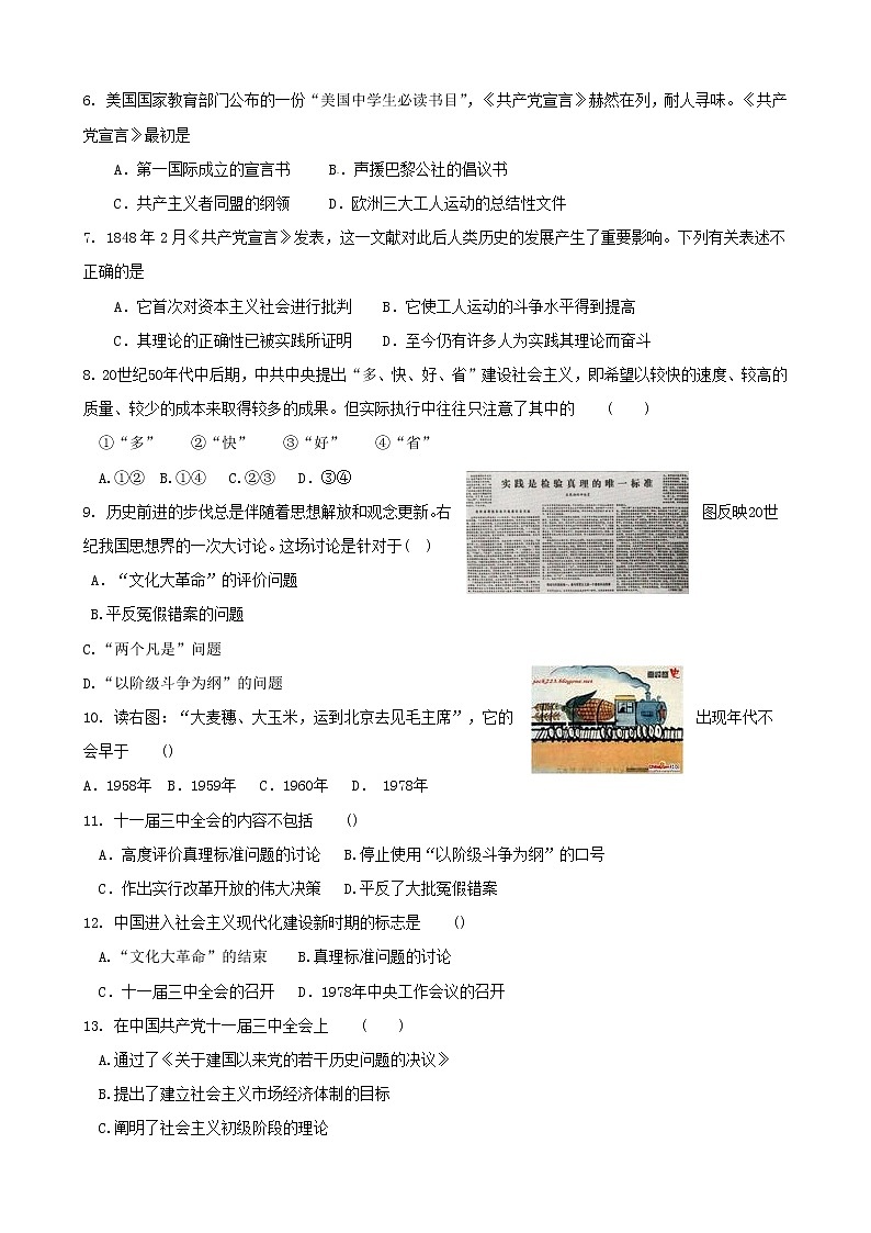 历史：第5单元《无产阶级革命家》单元训练试卷（人教版选修4）02