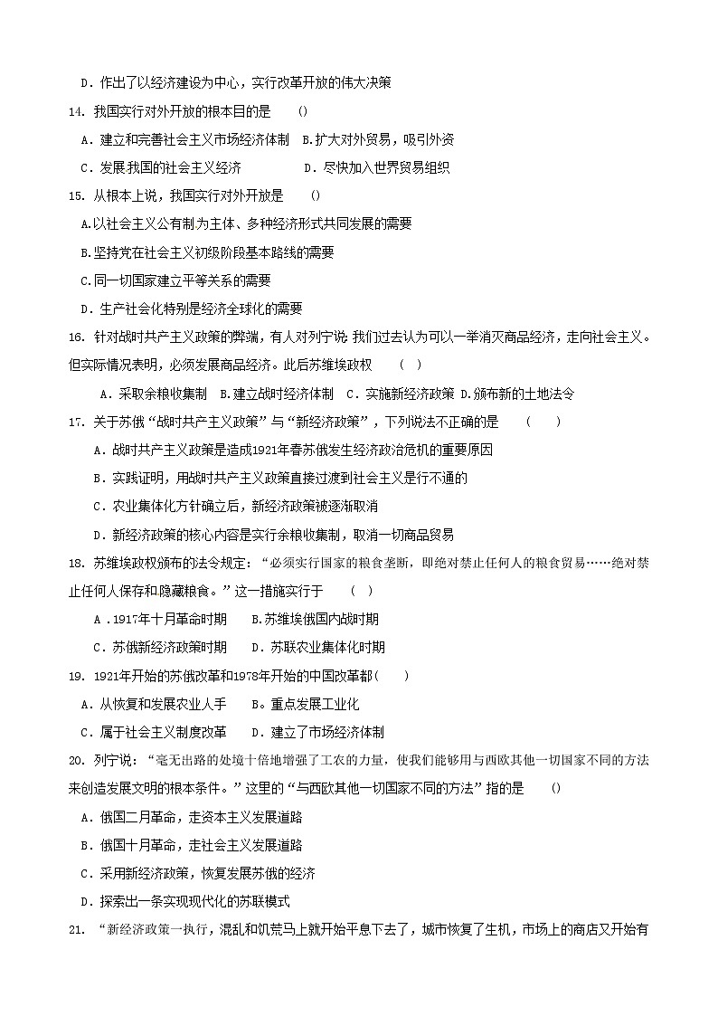 历史：第5单元《无产阶级革命家》单元训练试卷（人教版选修4）03