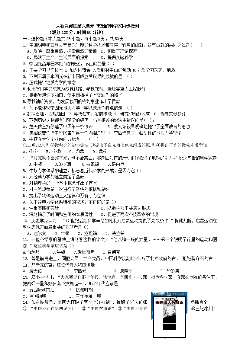 历史：第6单元《杰出的科学家》同步检测（人教版选修4）01