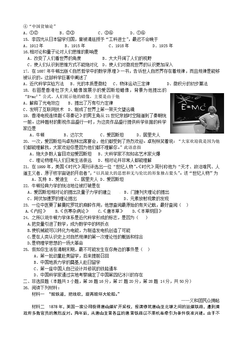 历史：第6单元《杰出的科学家》同步检测（人教版选修4）02