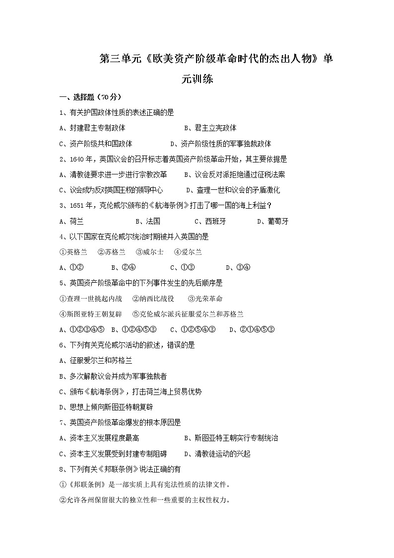 历史：第3单元《欧美资产阶级革命时代的杰出人物》单元训练试卷01