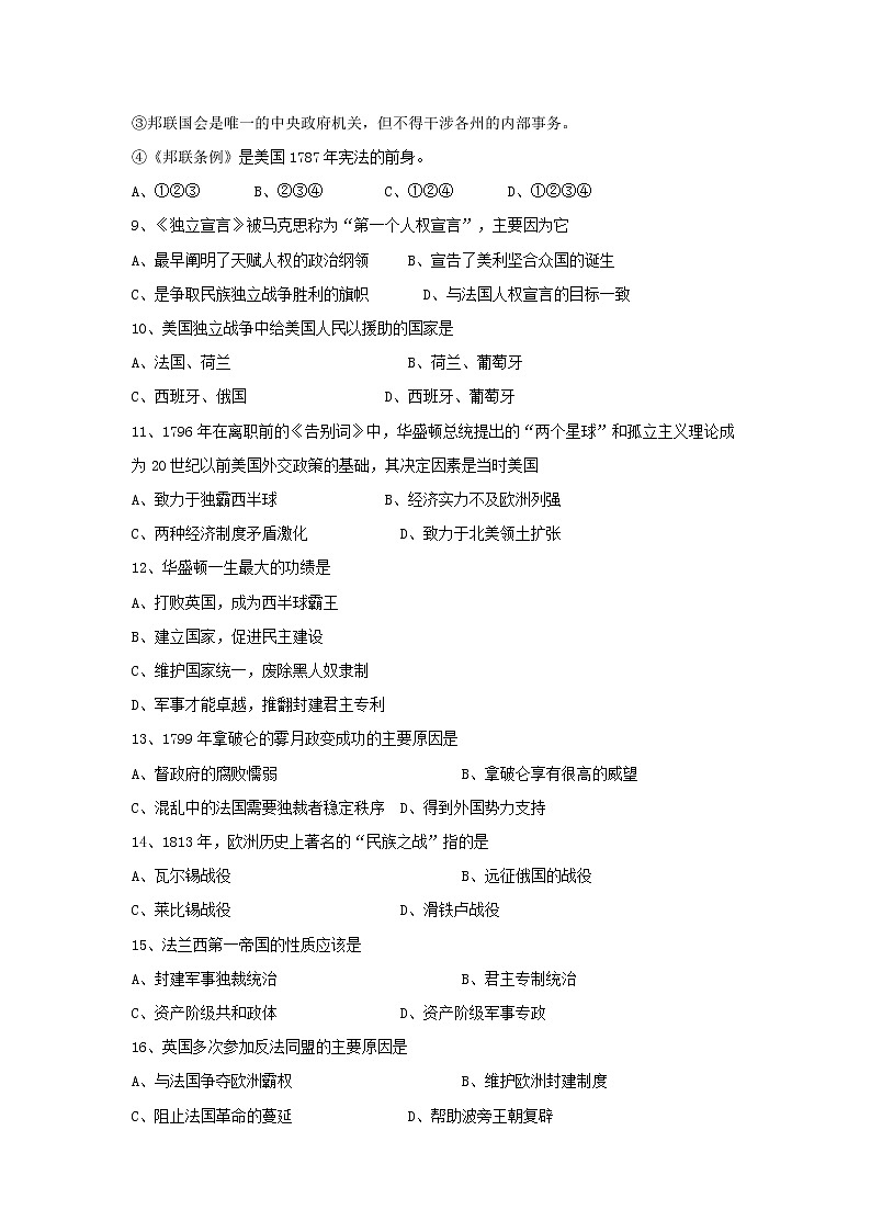 历史：第3单元《欧美资产阶级革命时代的杰出人物》单元训练试卷02