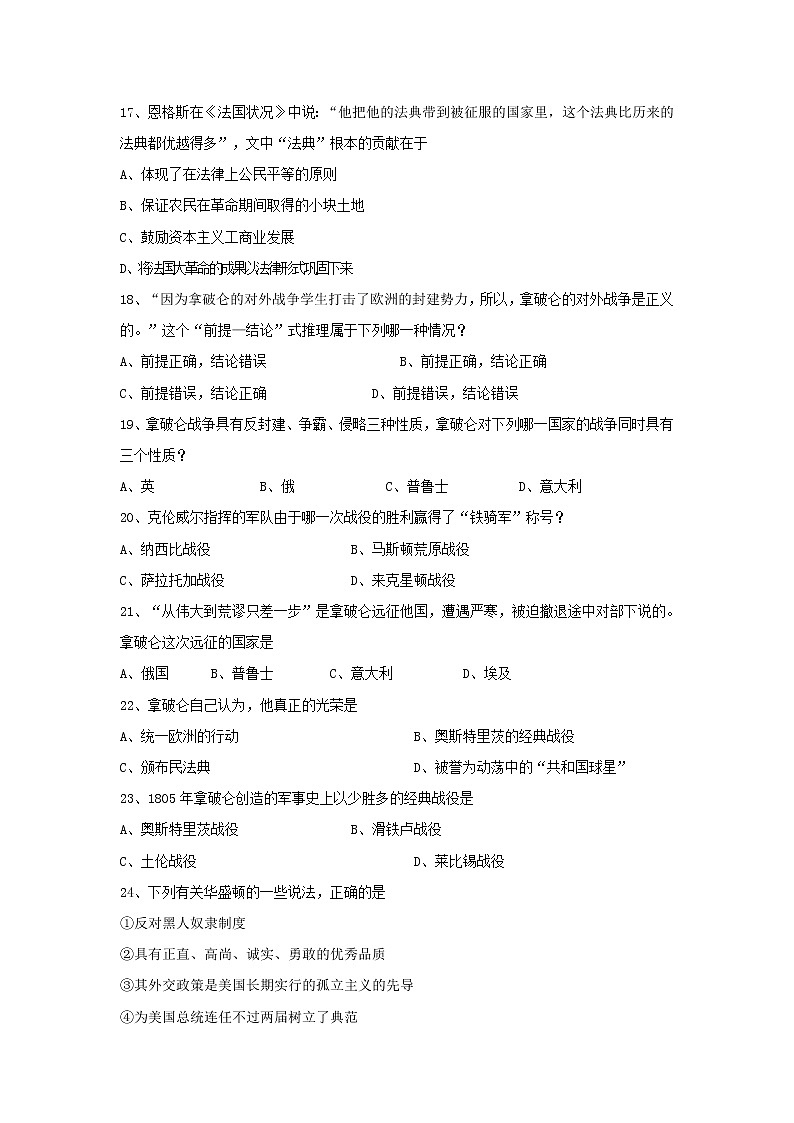 历史：第3单元《欧美资产阶级革命时代的杰出人物》单元训练试卷03