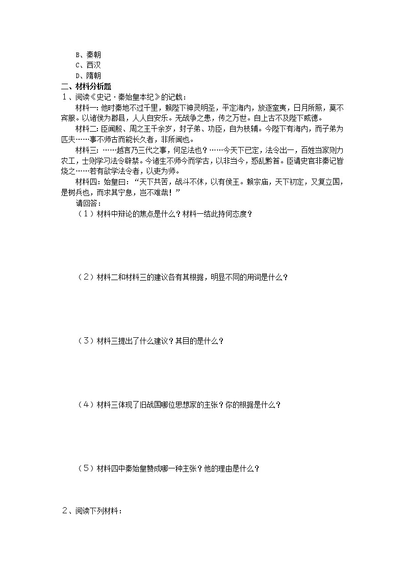 高中历史 1.1 统一中国的第一个皇帝秦始皇同步练习 新人教版选修402