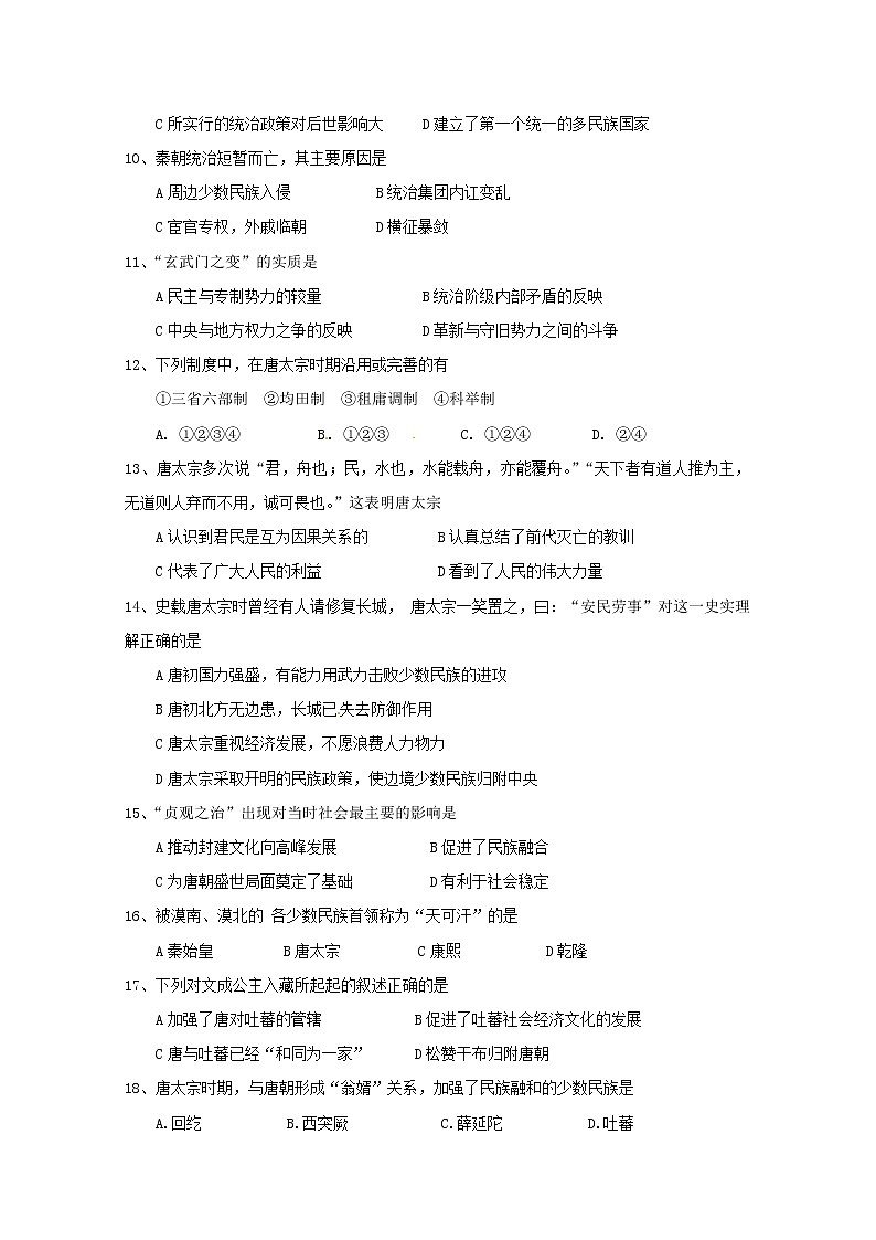 历史：第1单元《古代中国的政治家》测试题02